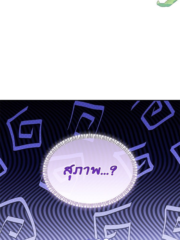 สวนดอกไม้ของเจ้าหญิง - หน้า 85