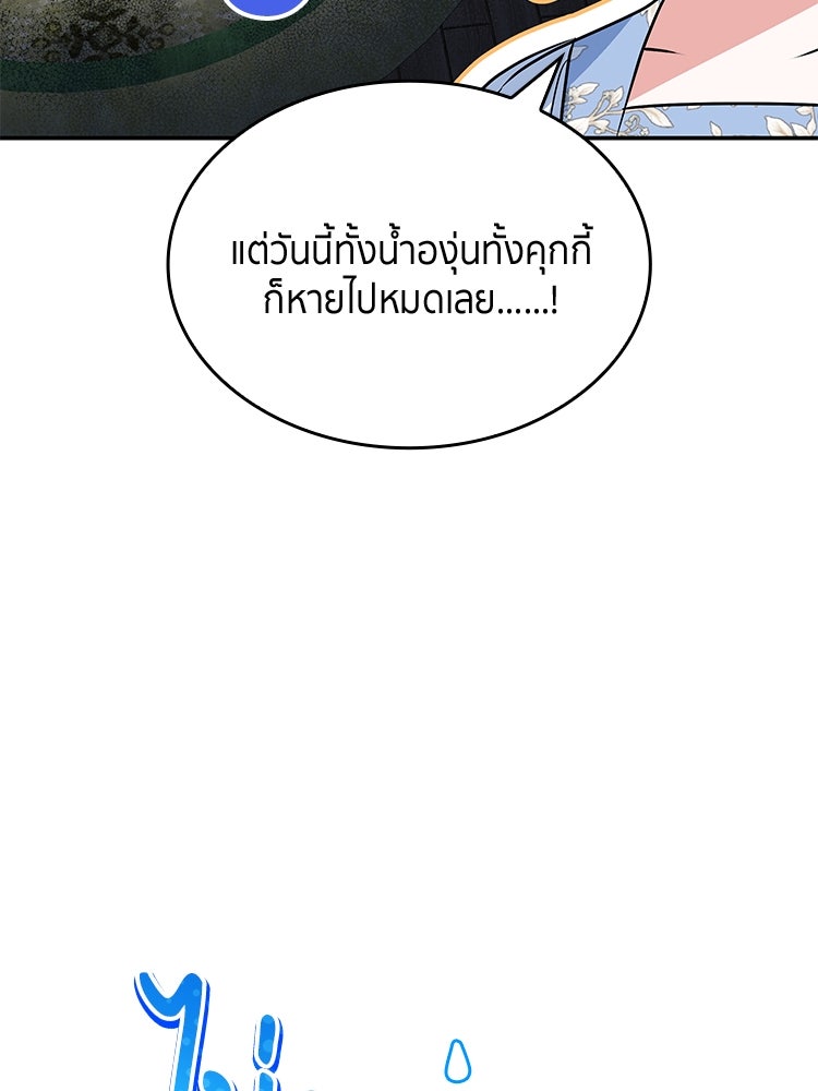 สวนดอกไม้ของเจ้าหญิง - หน้า 9