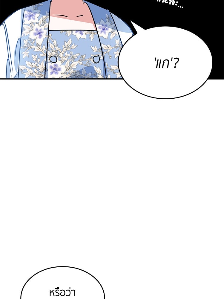 สวนดอกไม้ของเจ้าหญิง - หน้า 90