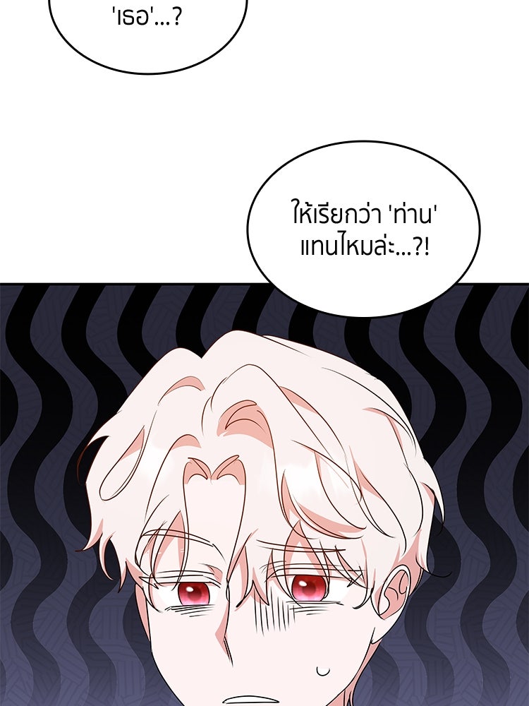 สวนดอกไม้ของเจ้าหญิง - หน้า 91