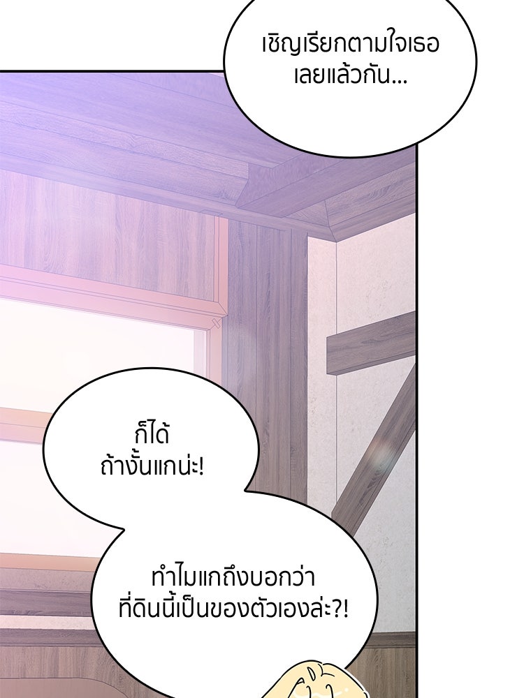 สวนดอกไม้ของเจ้าหญิง - หน้า 93