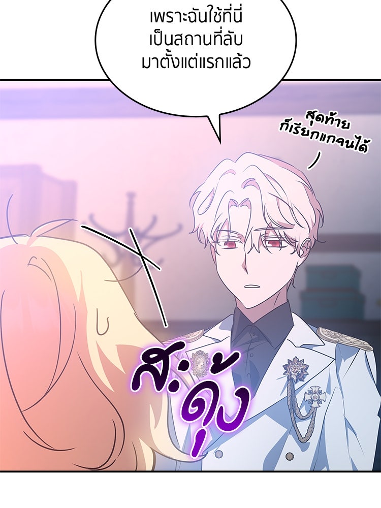 สวนดอกไม้ของเจ้าหญิง - หน้า 95