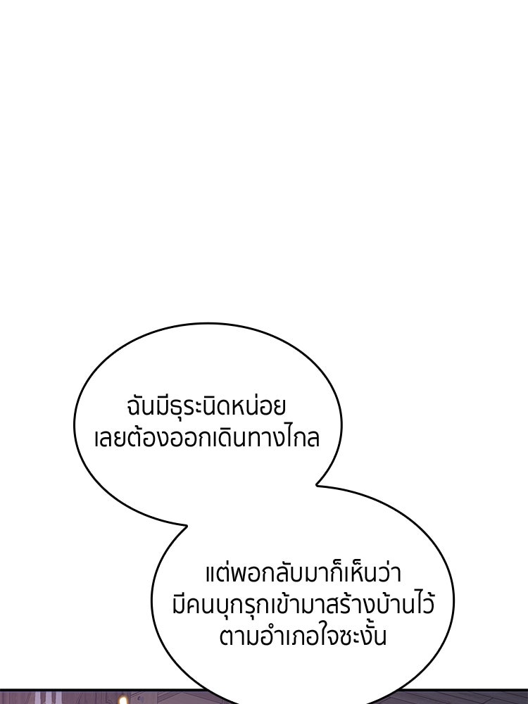 สวนดอกไม้ของเจ้าหญิง - หน้า 96