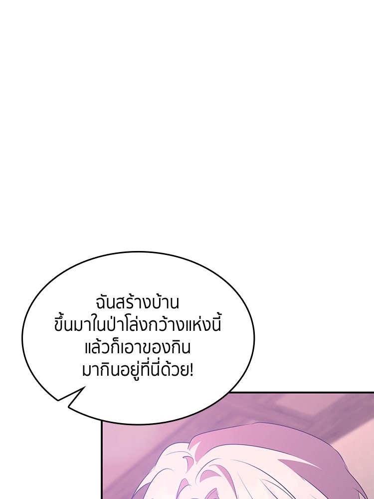 สวนดอกไม้ของเจ้าหญิง - หน้า 98