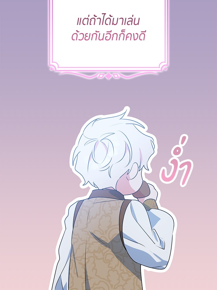 สวนดอกไม้ของเจ้าหญิง - หน้า 131