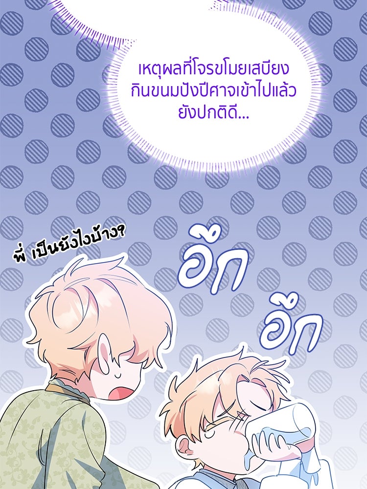สวนดอกไม้ของเจ้าหญิง - หน้า 142