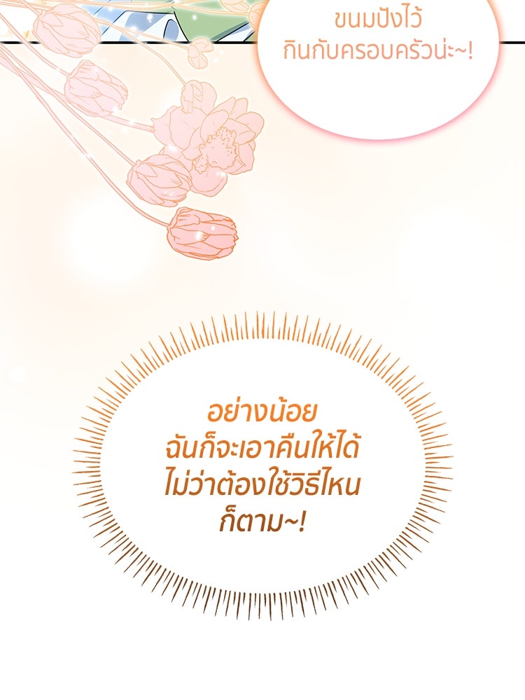 สวนดอกไม้ของเจ้าหญิง - หน้า 29