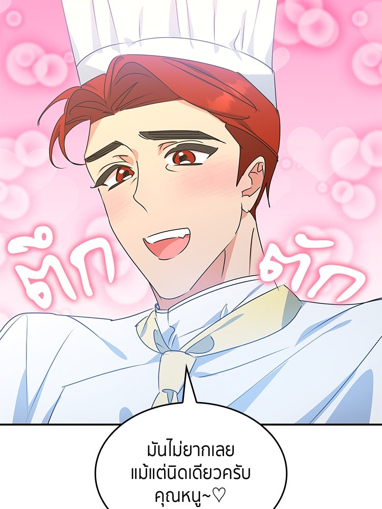 สวนดอกไม้ของเจ้าหญิง - หน้า 33