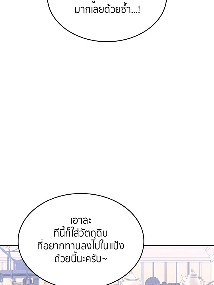 สวนดอกไม้ของเจ้าหญิง - หน้า 36
