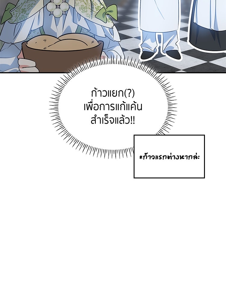 สวนดอกไม้ของเจ้าหญิง - หน้า 39