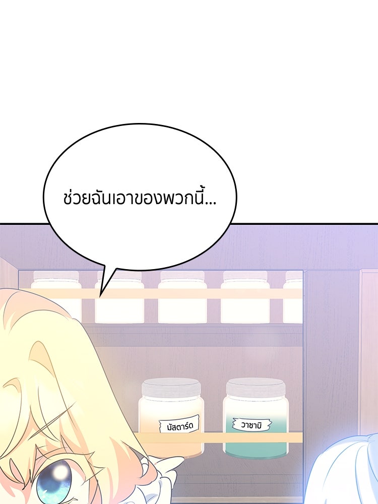 สวนดอกไม้ของเจ้าหญิง - หน้า 44