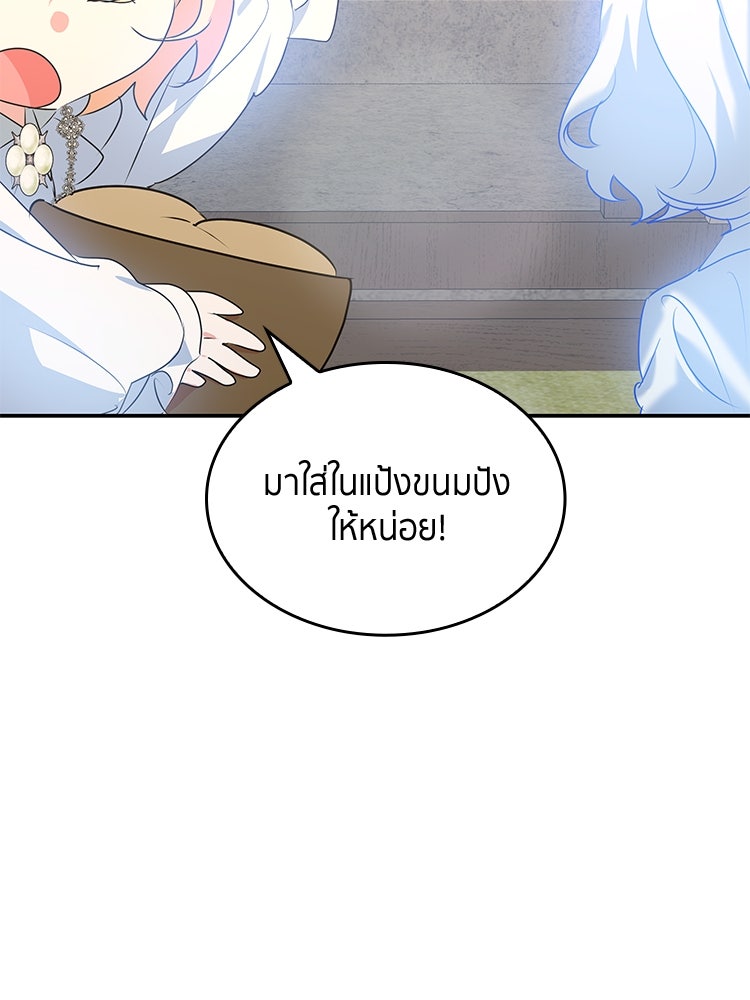 สวนดอกไม้ของเจ้าหญิง - หน้า 45