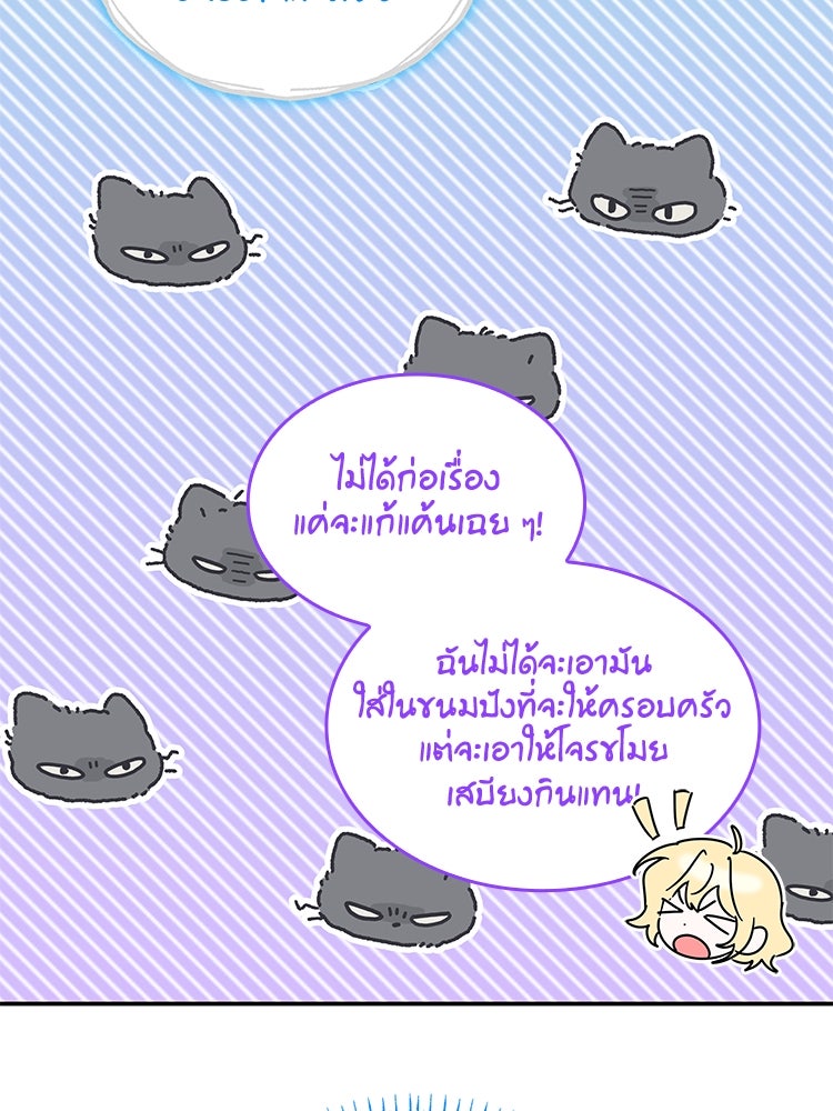 สวนดอกไม้ของเจ้าหญิง - หน้า 48