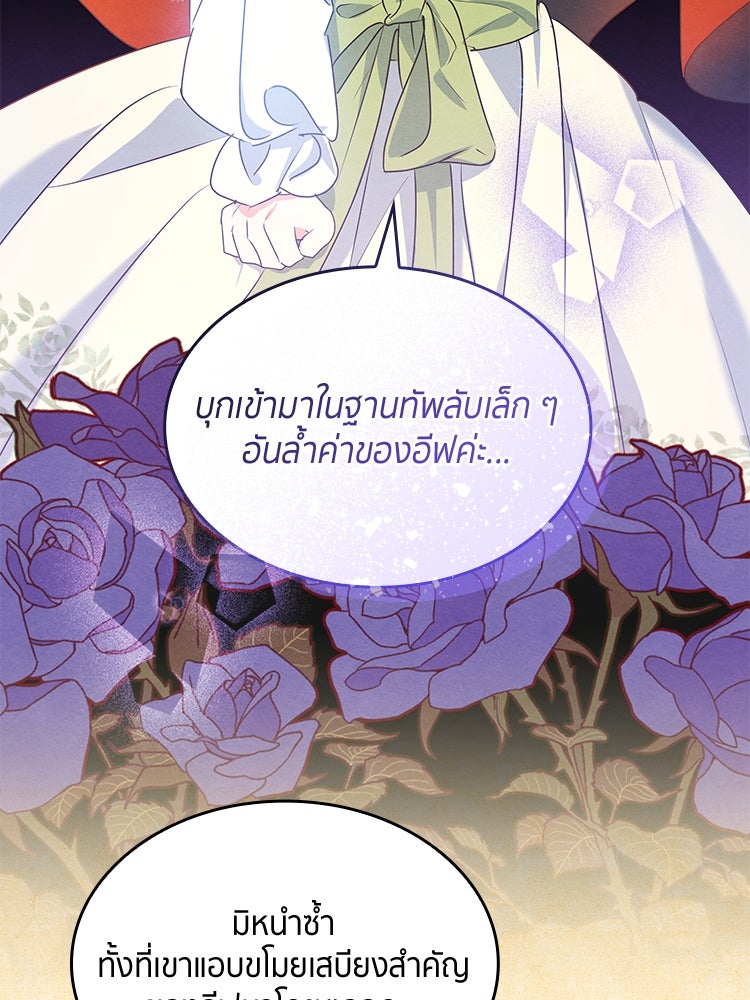 สวนดอกไม้ของเจ้าหญิง - หน้า 5