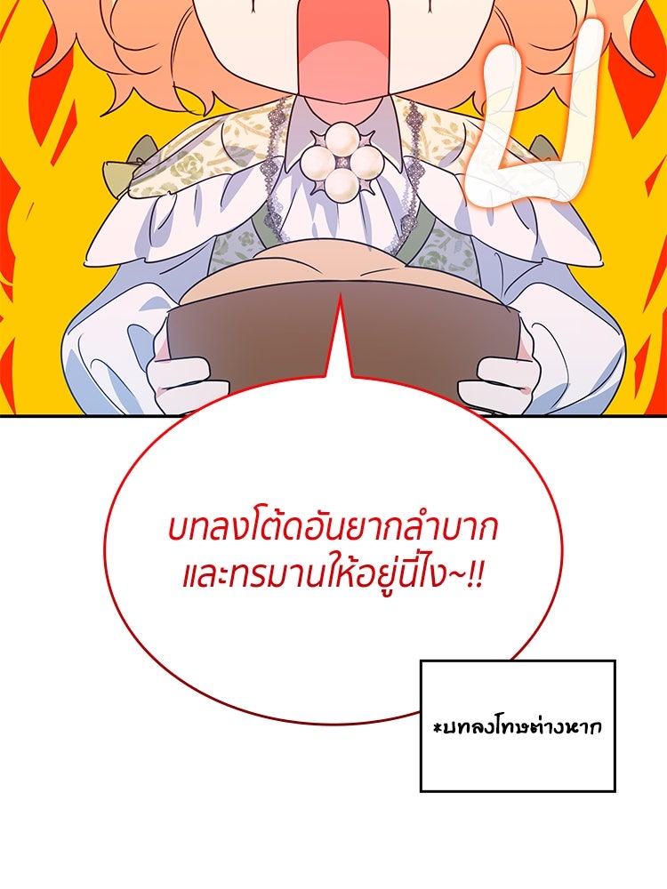 สวนดอกไม้ของเจ้าหญิง - หน้า 53