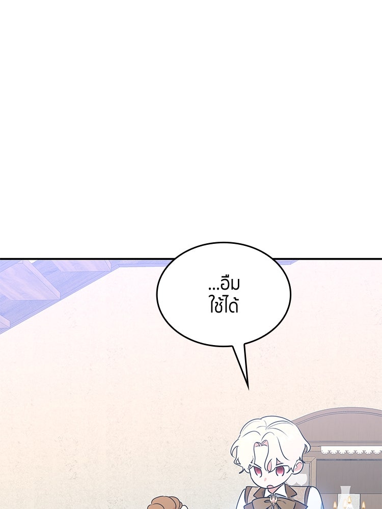 สวนดอกไม้ของเจ้าหญิง - หน้า 59