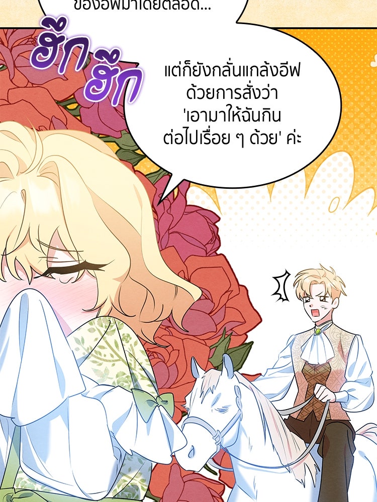 สวนดอกไม้ของเจ้าหญิง - หน้า 6