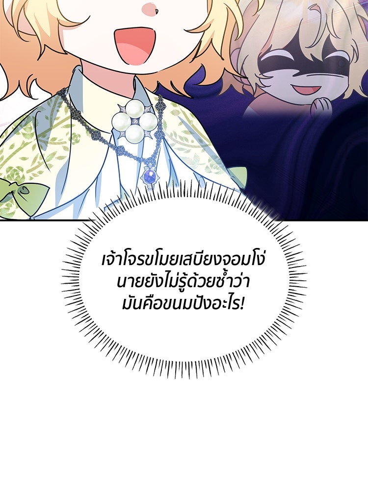 สวนดอกไม้ของเจ้าหญิง - หน้า 64