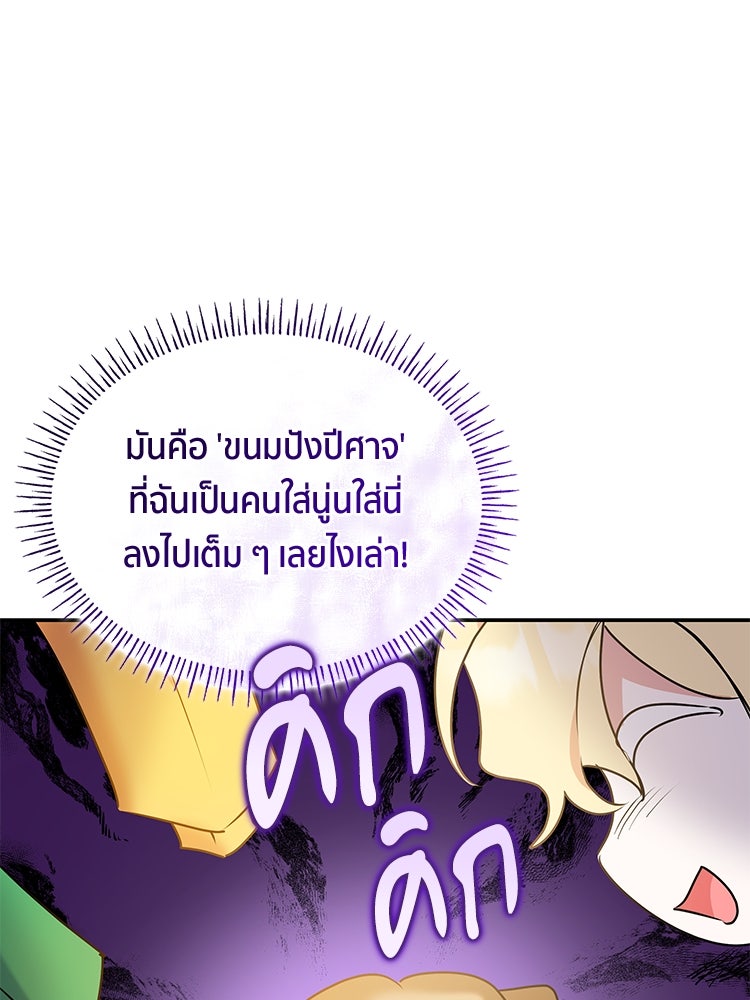 สวนดอกไม้ของเจ้าหญิง - หน้า 65