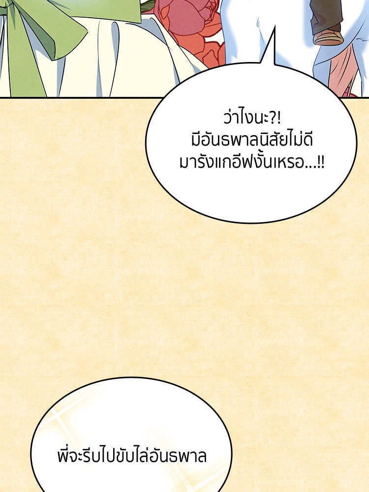 สวนดอกไม้ของเจ้าหญิง - หน้า 7