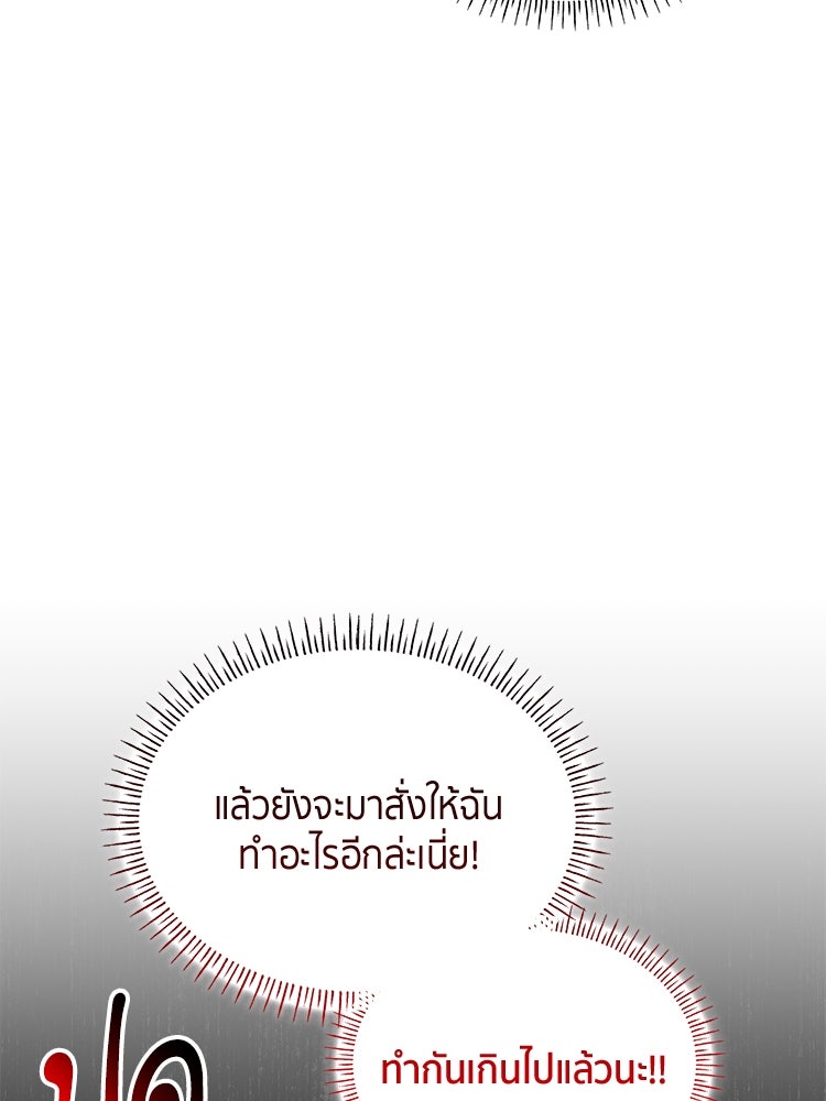 สวนดอกไม้ของเจ้าหญิง - หน้า 71