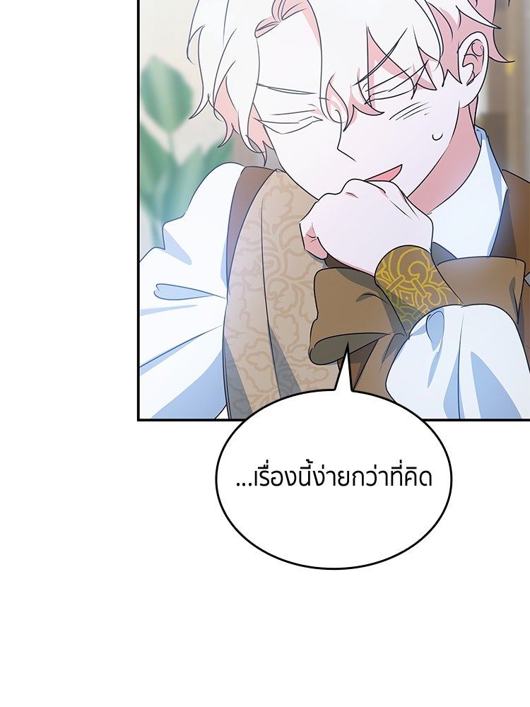 สวนดอกไม้ของเจ้าหญิง - หน้า 76