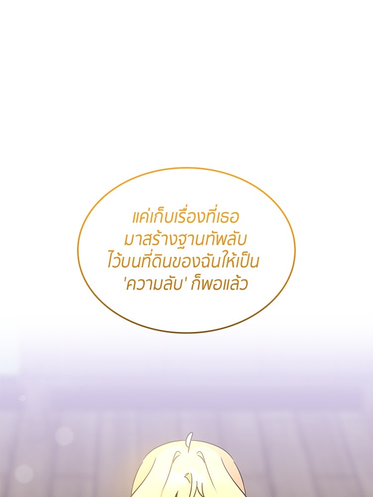 สวนดอกไม้ของเจ้าหญิง - หน้า 77
