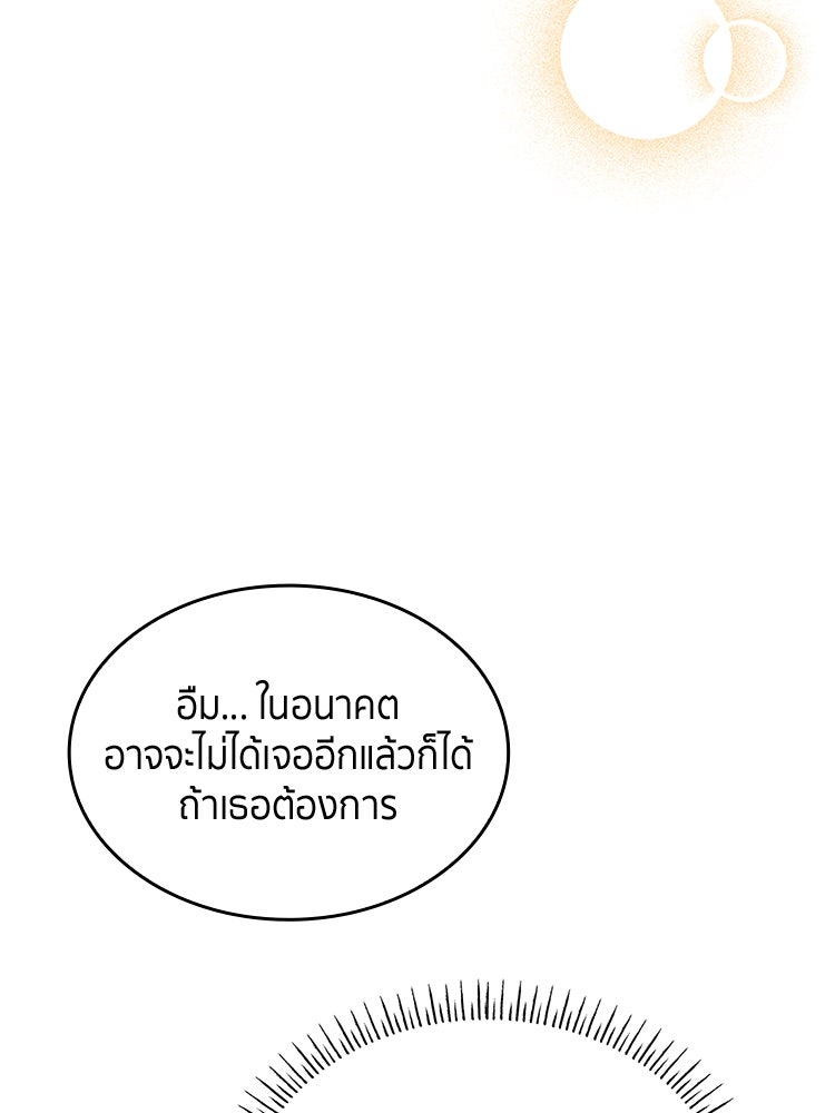 สวนดอกไม้ของเจ้าหญิง - หน้า 79