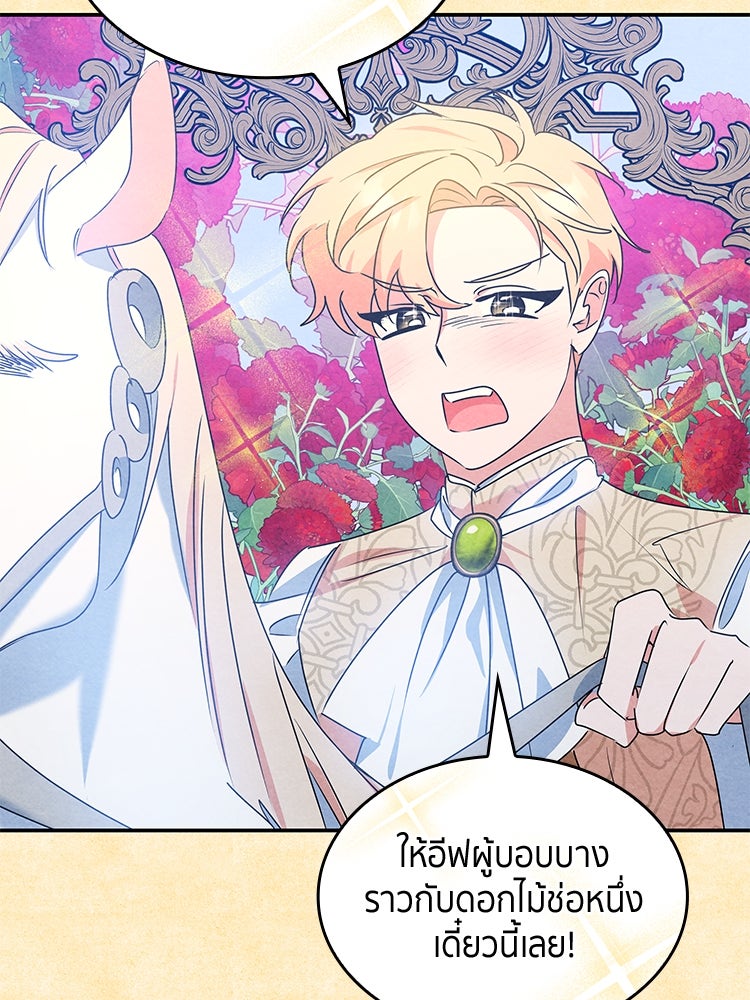 สวนดอกไม้ของเจ้าหญิง - หน้า 8