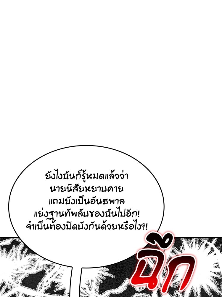 สวนดอกไม้ของเจ้าหญิง - หน้า 82