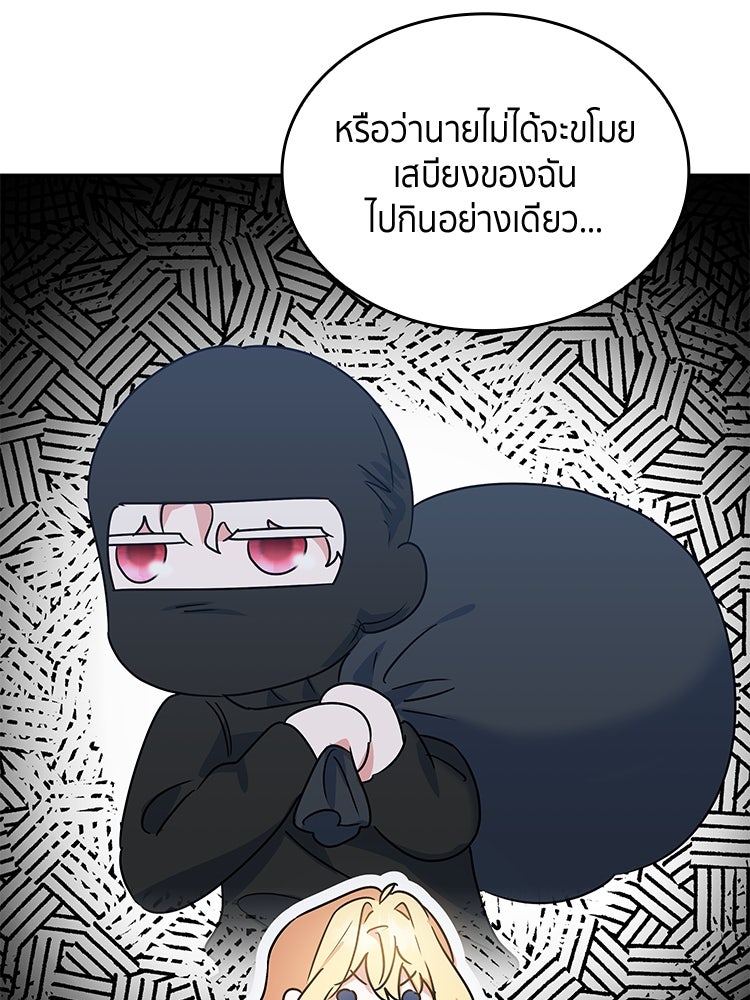 สวนดอกไม้ของเจ้าหญิง - หน้า 84