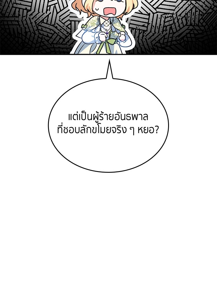 สวนดอกไม้ของเจ้าหญิง - หน้า 85