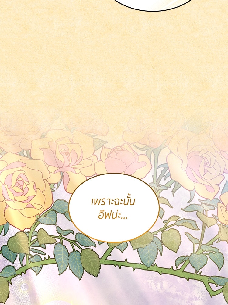 สวนดอกไม้ของเจ้าหญิง - หน้า 9