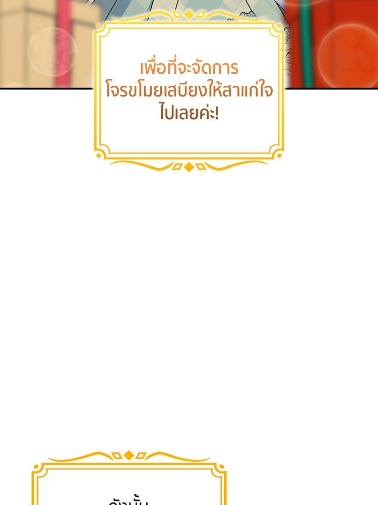สวนดอกไม้ของเจ้าหญิง - หน้า 10