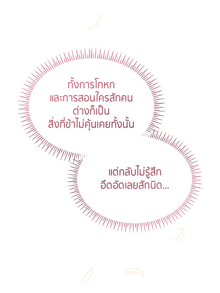 สวนดอกไม้ของเจ้าหญิง - หน้า 100