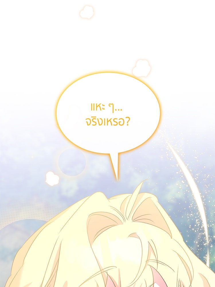 สวนดอกไม้ของเจ้าหญิง - หน้า 103