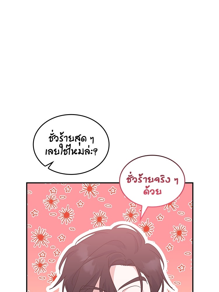สวนดอกไม้ของเจ้าหญิง - หน้า 110