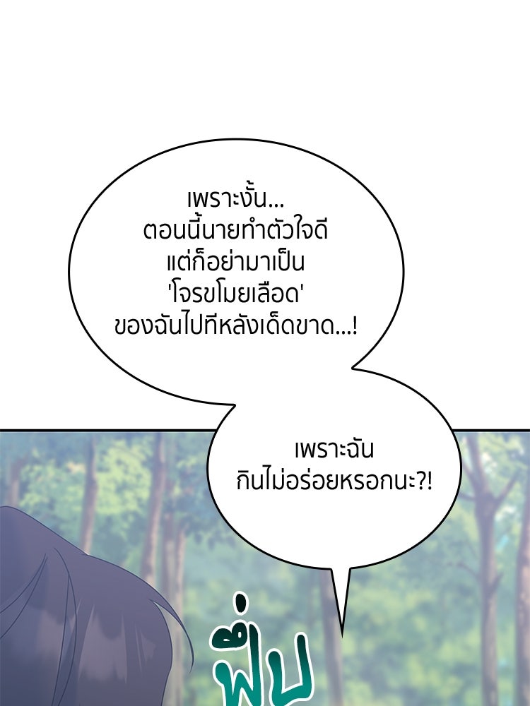 สวนดอกไม้ของเจ้าหญิง - หน้า 112