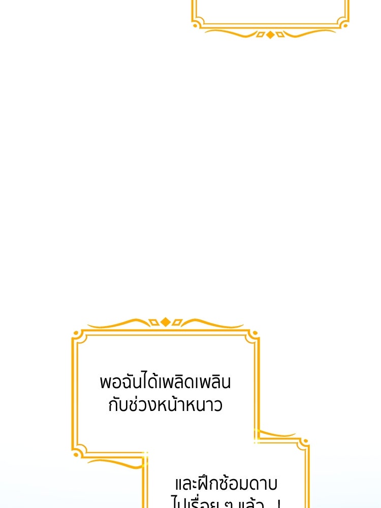 สวนดอกไม้ของเจ้าหญิง - หน้า 12