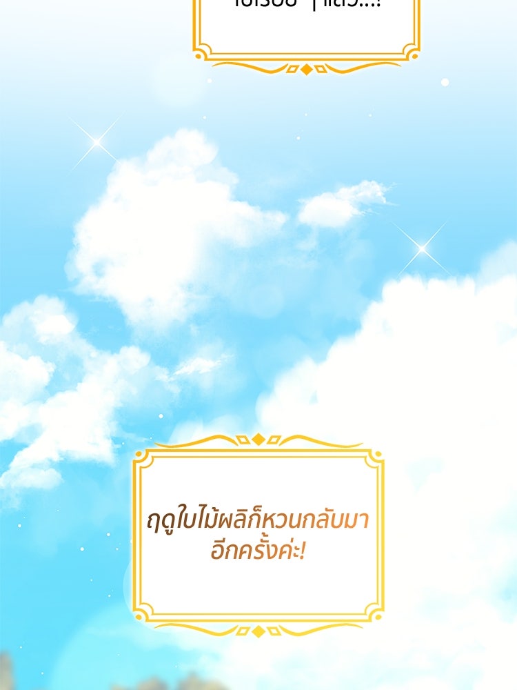 สวนดอกไม้ของเจ้าหญิง - หน้า 13