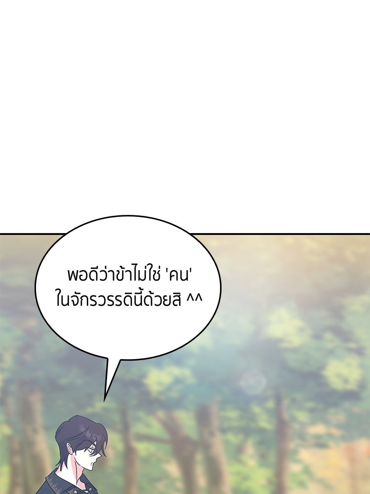 สวนดอกไม้ของเจ้าหญิง - หน้า 136