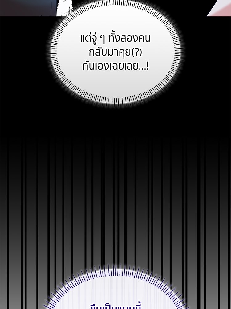 สวนดอกไม้ของเจ้าหญิง - หน้า 142