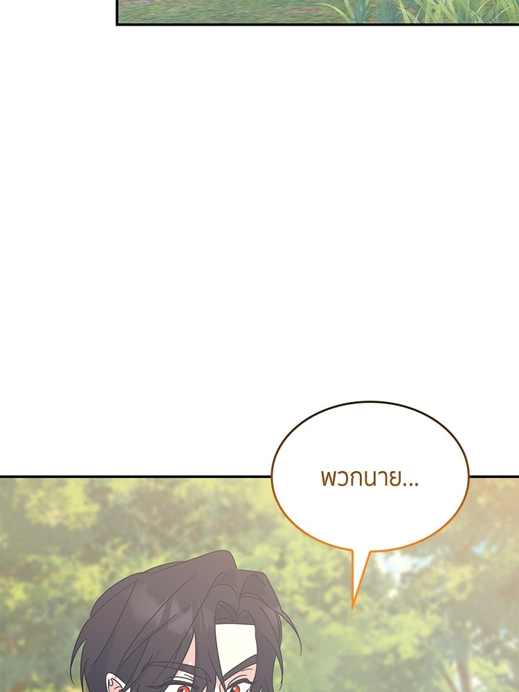 สวนดอกไม้ของเจ้าหญิง - หน้า 147