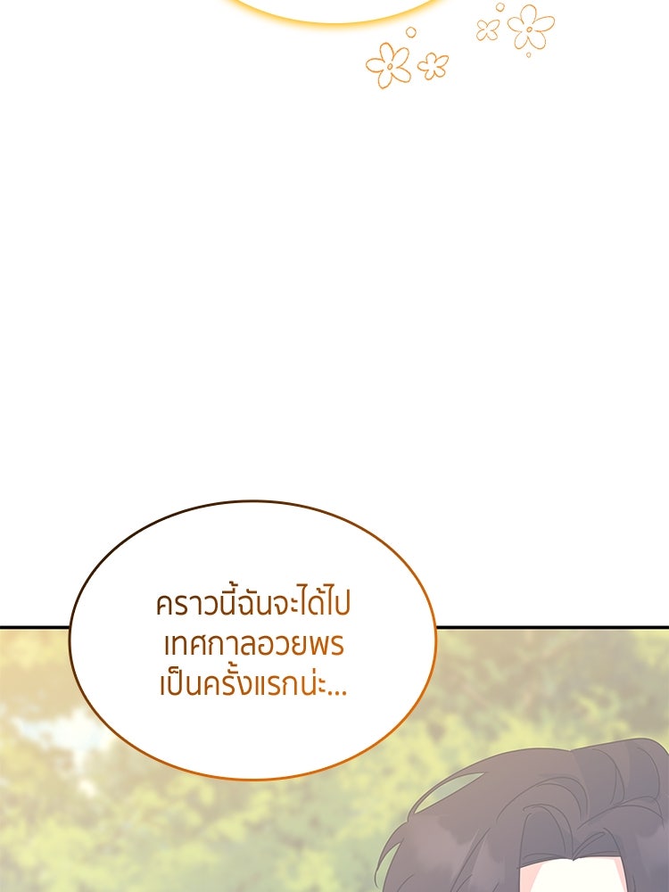 สวนดอกไม้ของเจ้าหญิง - หน้า 149