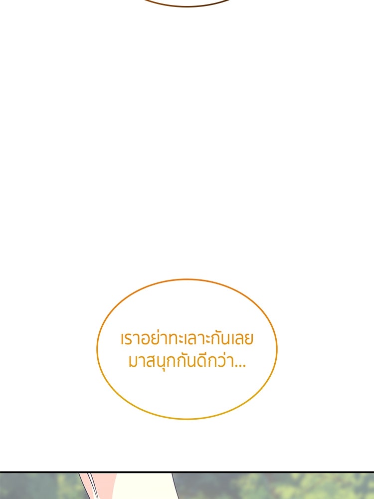 สวนดอกไม้ของเจ้าหญิง - หน้า 151