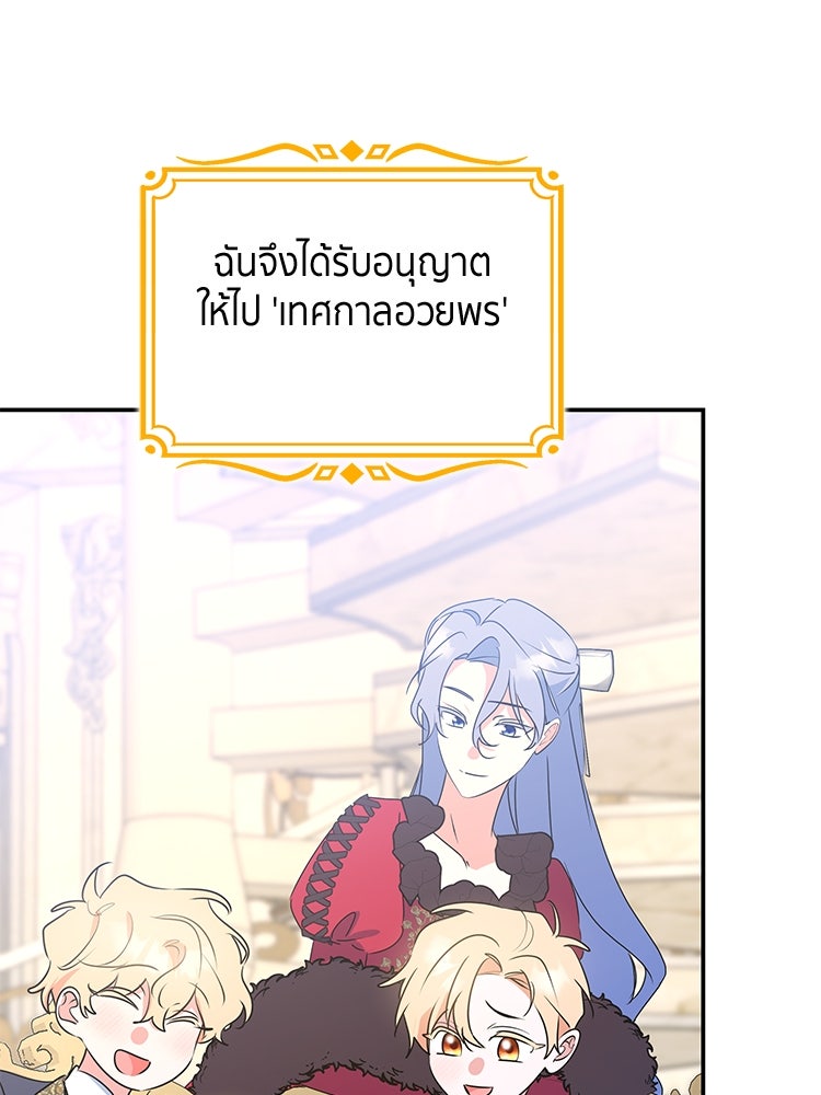 สวนดอกไม้ของเจ้าหญิง - หน้า 16