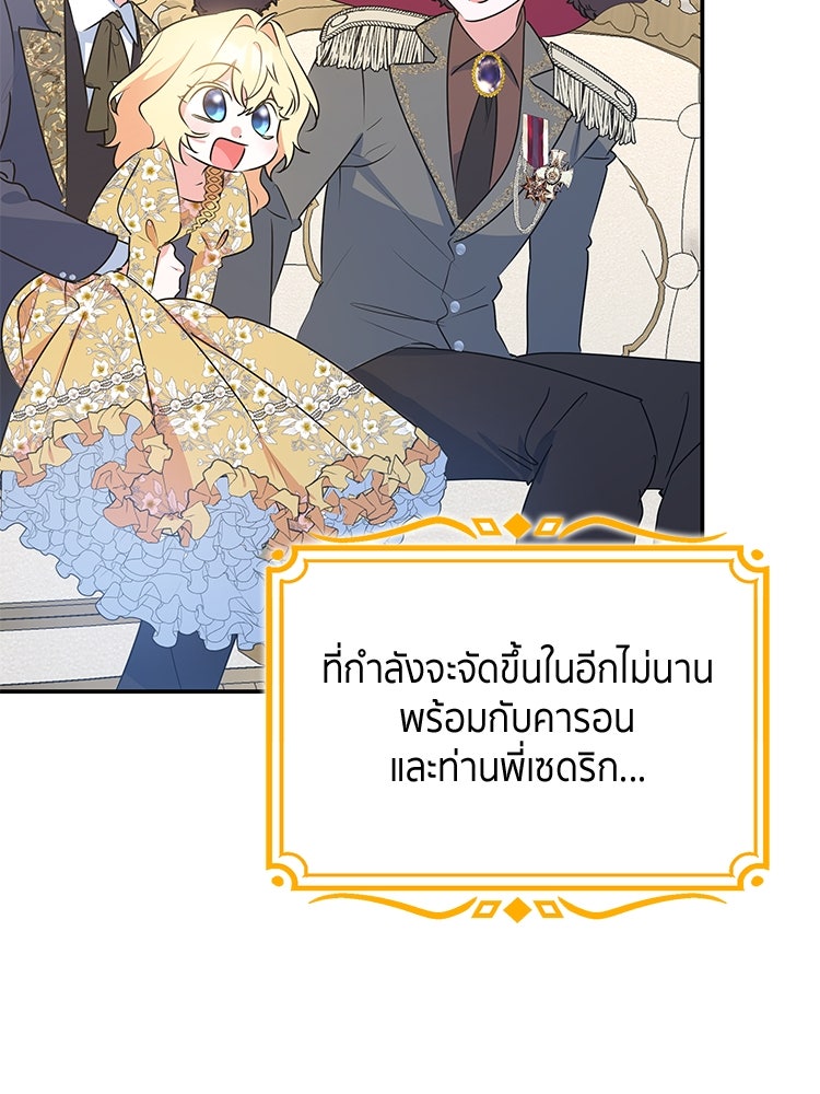 สวนดอกไม้ของเจ้าหญิง - หน้า 17