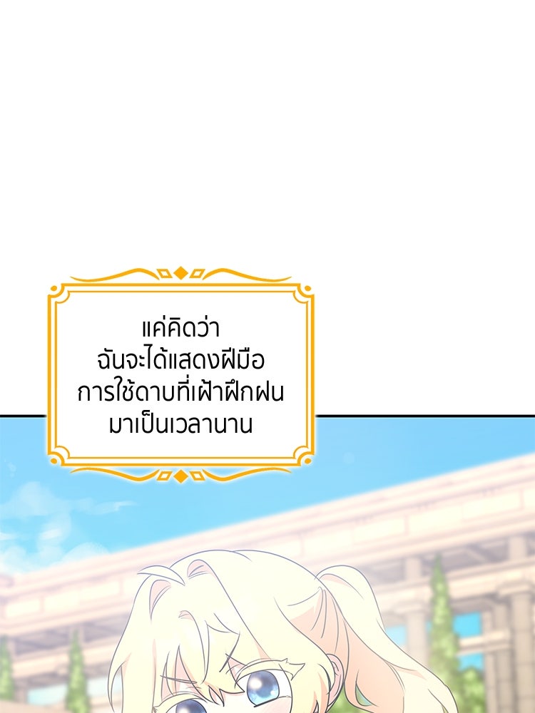 สวนดอกไม้ของเจ้าหญิง - หน้า 18