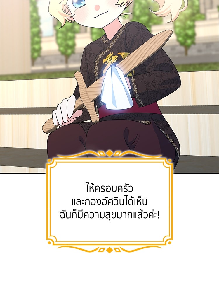 สวนดอกไม้ของเจ้าหญิง - หน้า 19