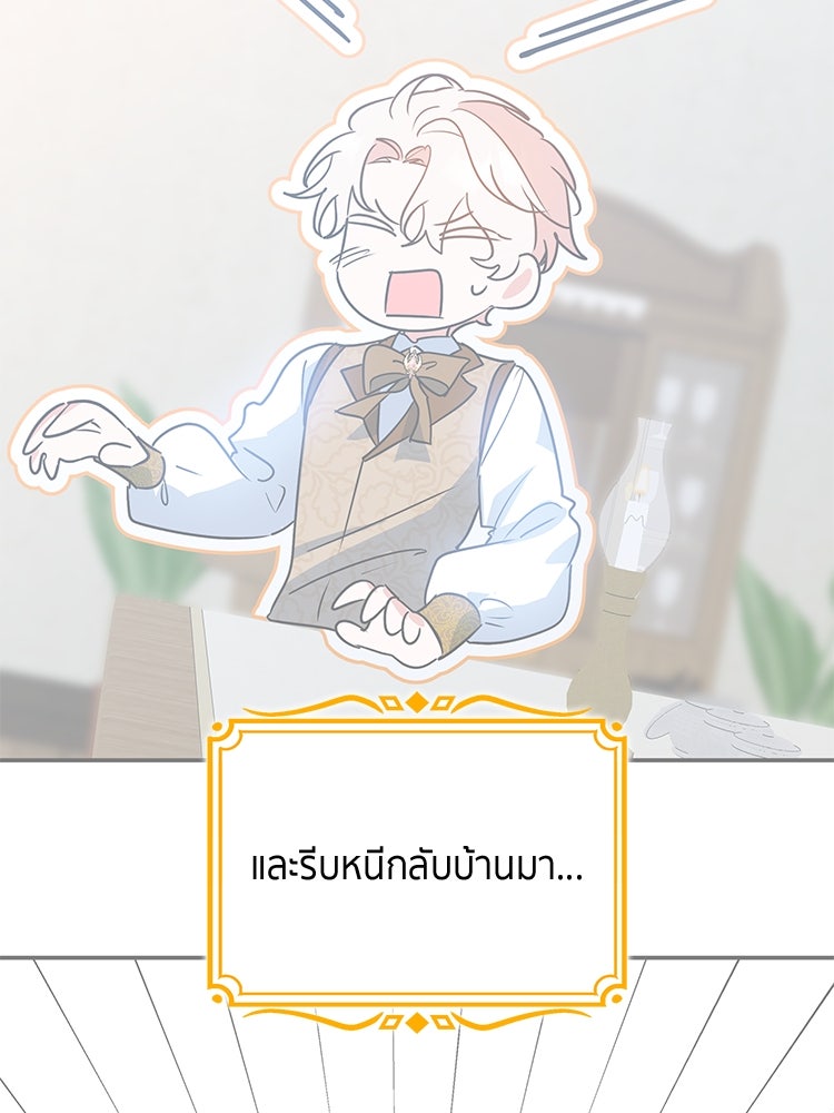 สวนดอกไม้ของเจ้าหญิง - หน้า 2